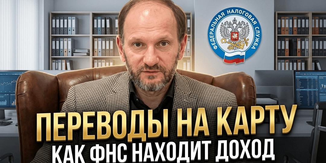 «ФНС не видит переводы» — это уже история. ЦБ видит всё