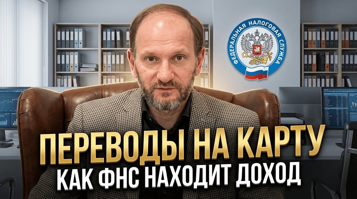 Максим Рукинов, доктор экономически наук, основатель компании «Лаборатория налогов». Более 9 лет занимаюсь налоговым консультированием, медиацией и снижением налоговой нагрузки. Специализация моей компании — переговоры с налоговой для уменьшения претензий без суда и ожидания, а также структурирование деятельности группы компаний, чтобы не доводить до претензий и снизить риски доначислений и дробления бизнеса.