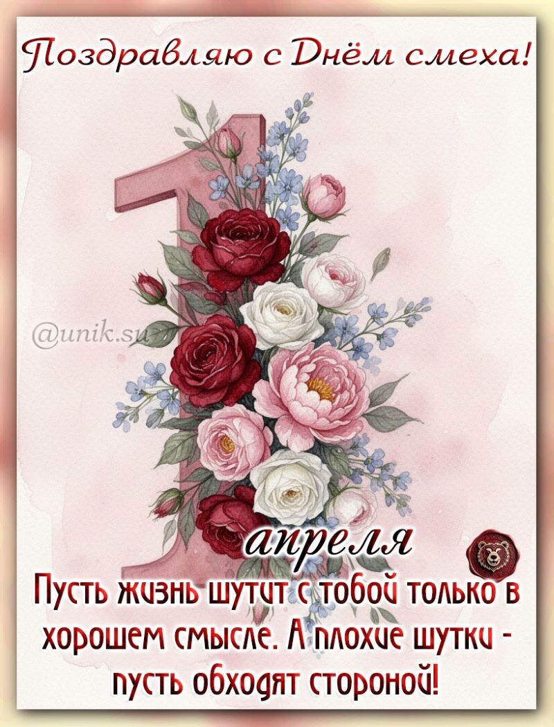 день смеха картинки