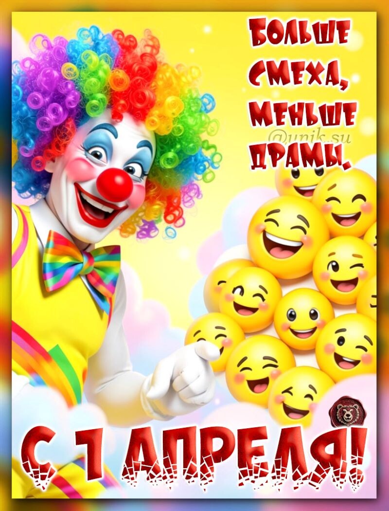 день смеха картинки