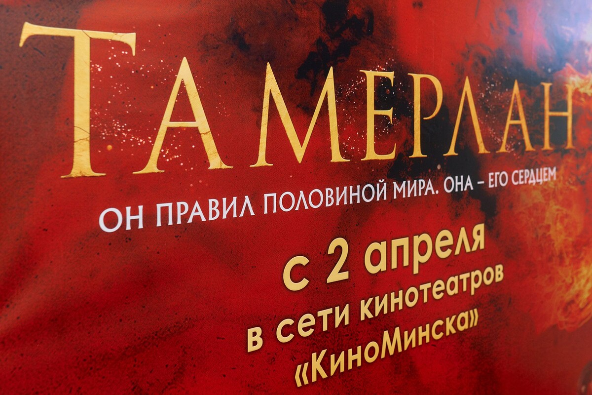  Закрытый показ фильма «Тамерлан» в Минске. © Times.by