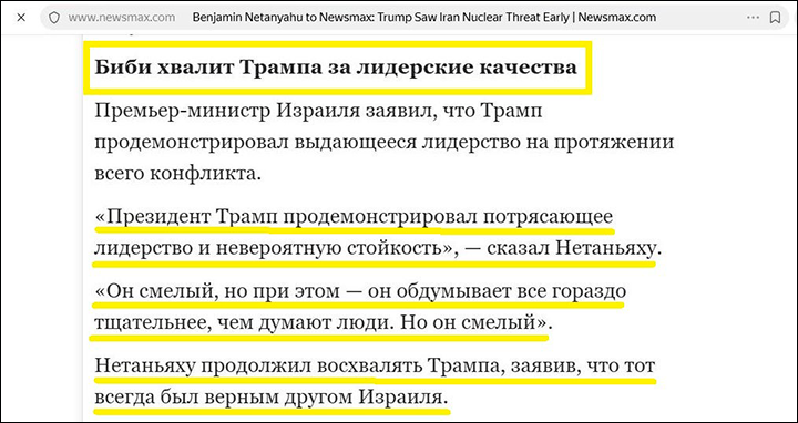    Серенада для Дональда в исполнении Биби. Скриншот: интернет-сайт newsmax.com (автоперевод)