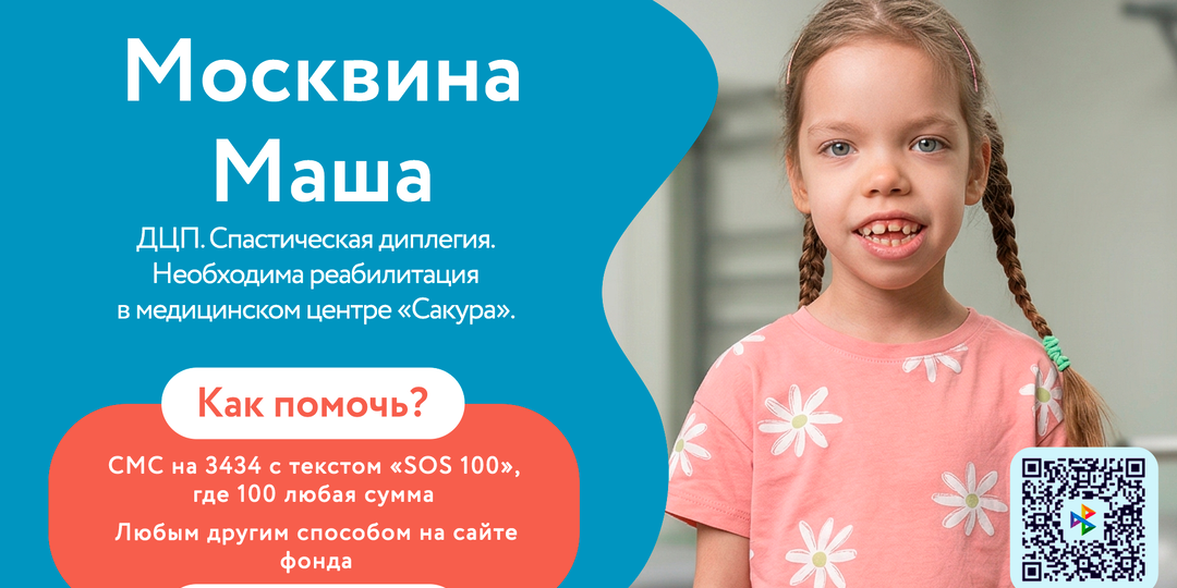 🆘 Маше нужна реабилитация, чтобы сделать первые шаги