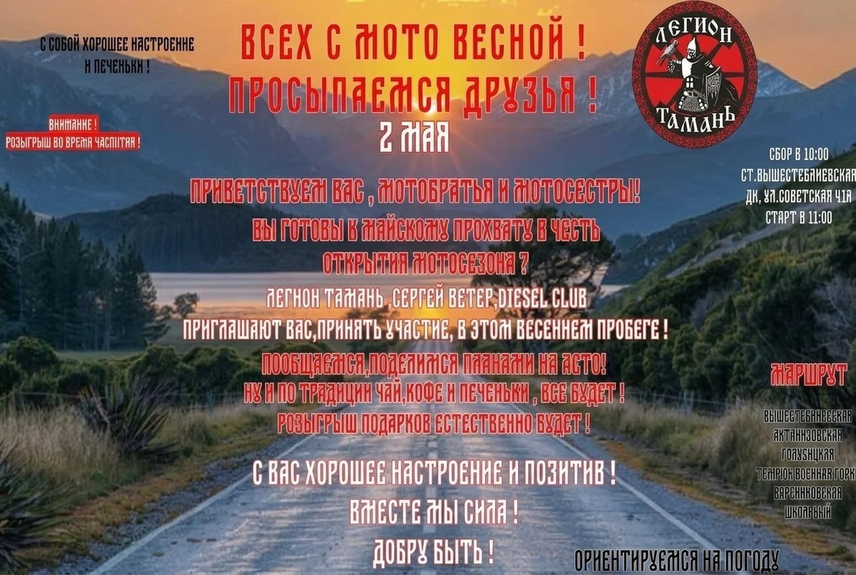 Открытие мотосезона 2026 (Тамань)