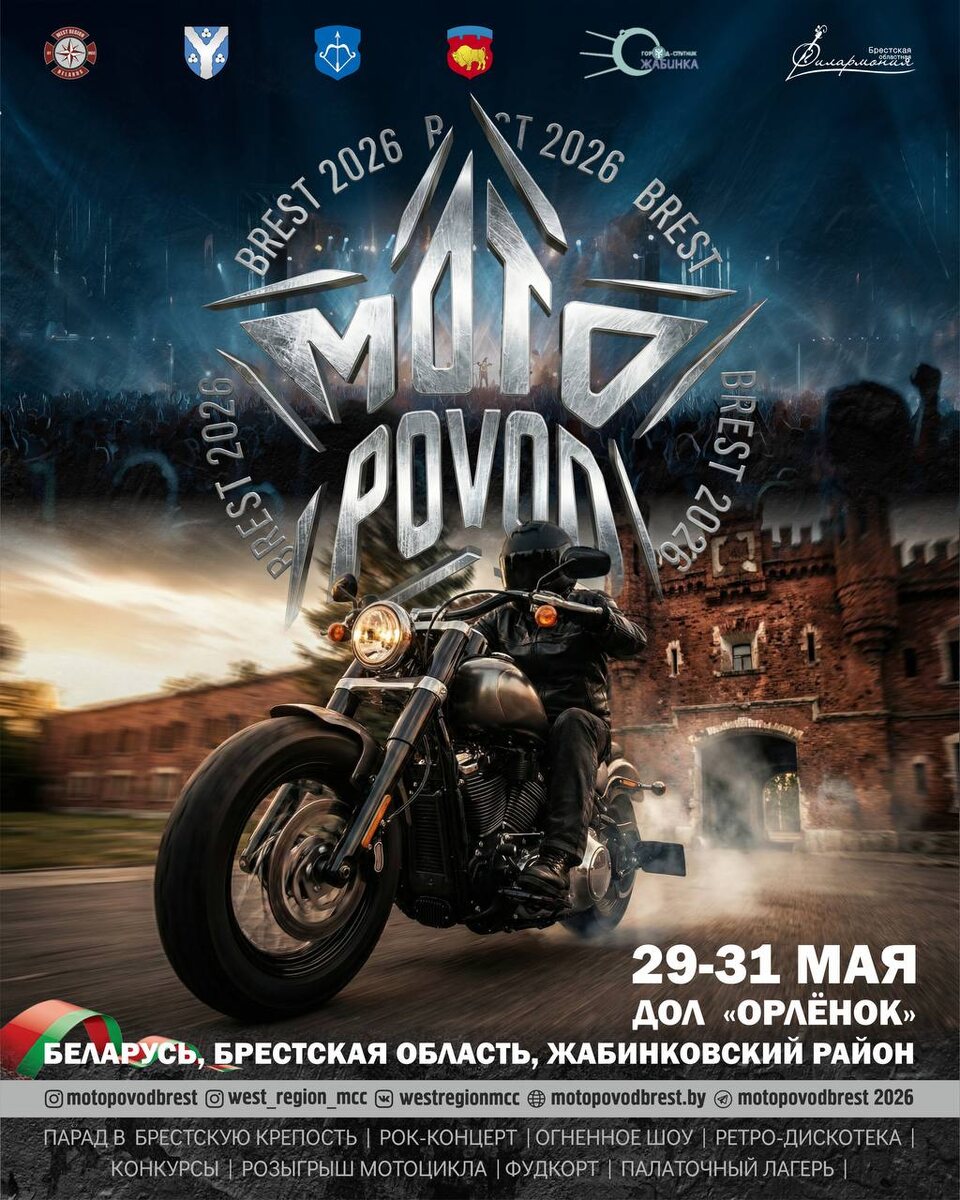 MotoPovodBrest (Брест)