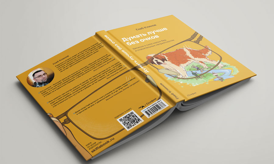 Думать лучше без очков