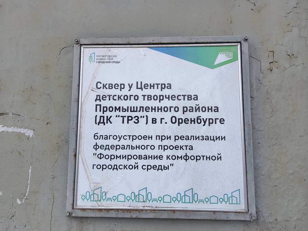 Старое название нынешнего парка Ласковый Май в Оренбурге 