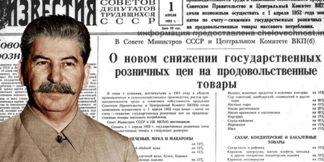 1 апреля: Снижение цен в СССР и Дня дурака.