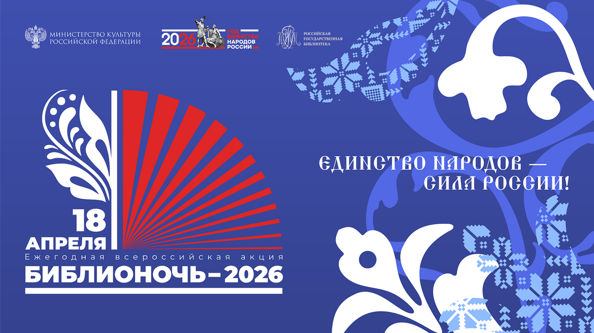 Официальный логотип Библионочи-2026, взятый из официальных же источников: https://biblionight.culture.ru/images/tild3534-3066-4165-a162-613364653637__001.png