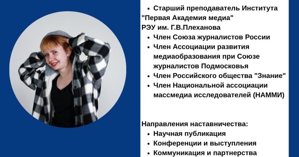 Кристина Смекалина в Клубе наставников