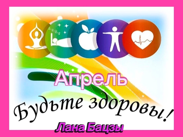 Медицинская помощь в апреле с Небесным доктором