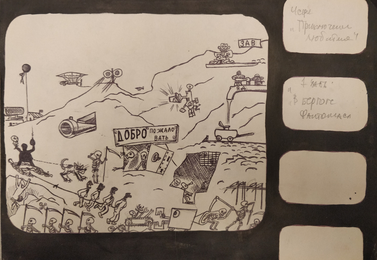 Часть 1 "В Берлоге Фантомаса"