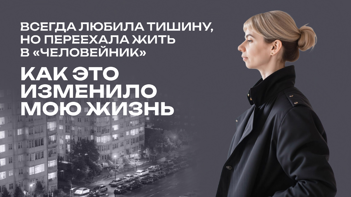 Мои отзывы и впечатления о жизни в человейнике. Густонаселенный райно — добро или зло?