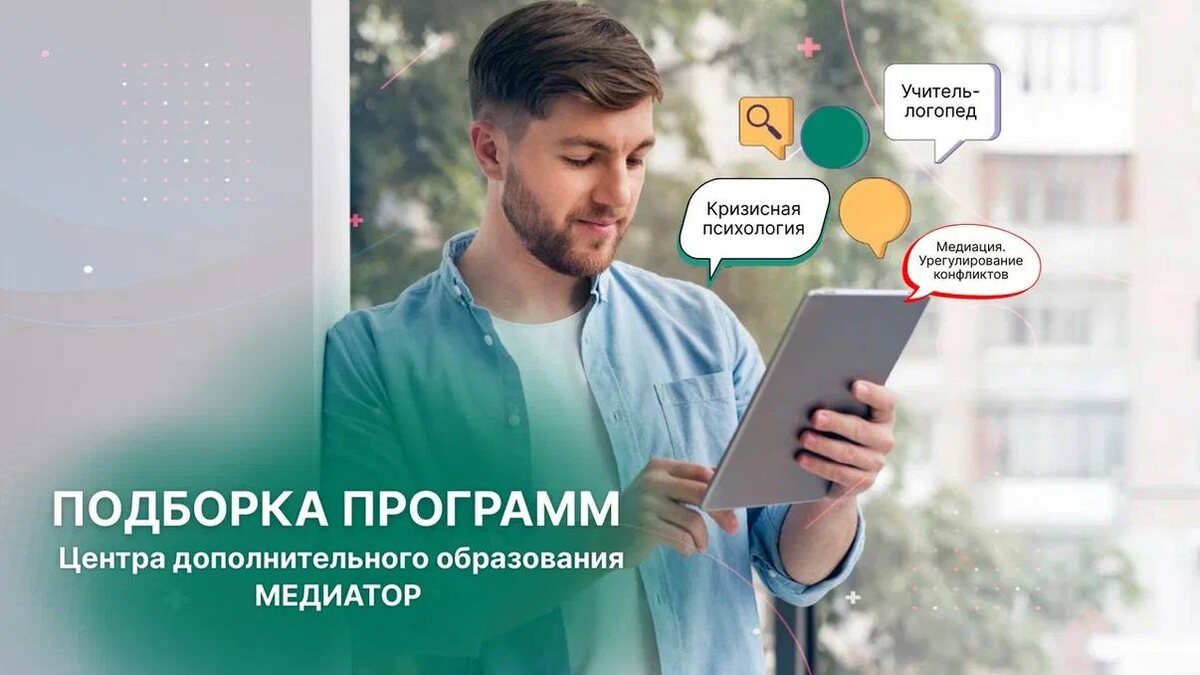 Подборка программ от Учебного Центра Медиатор