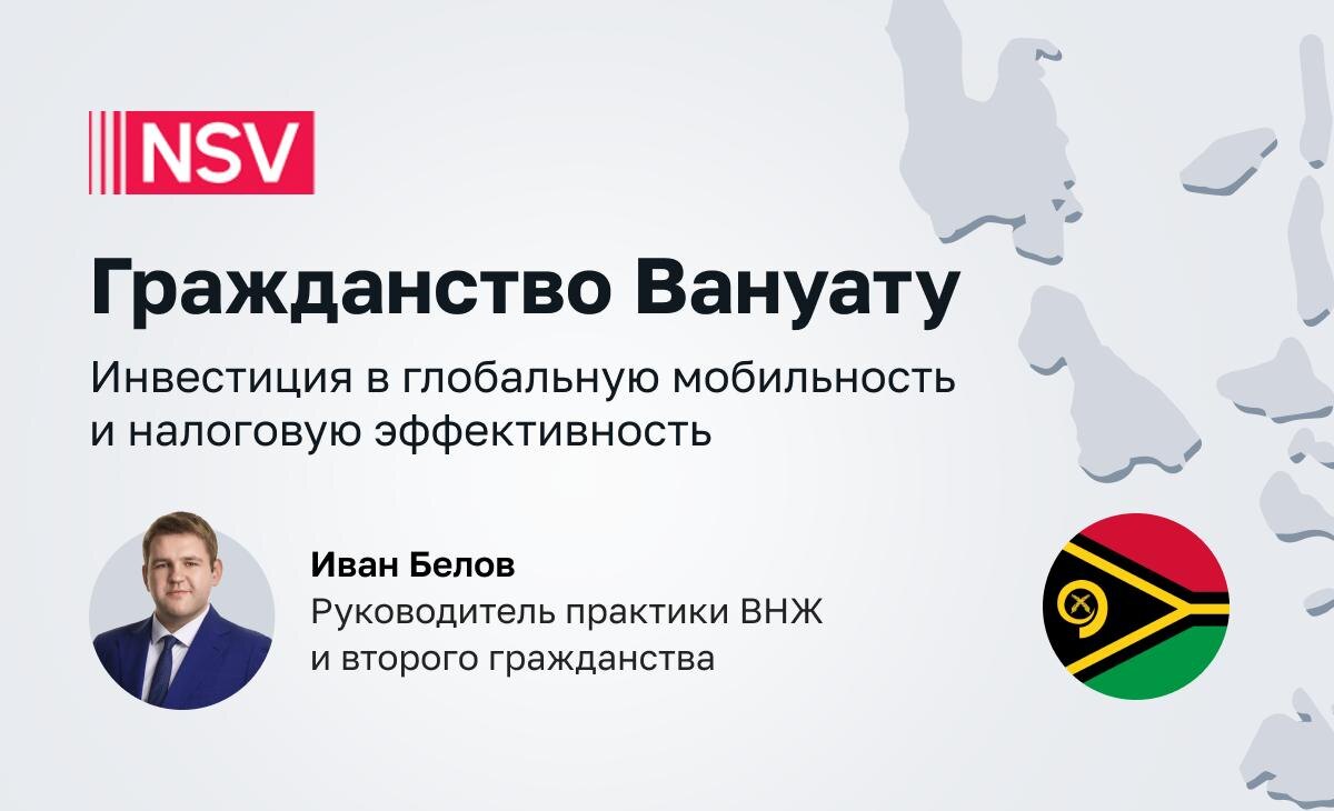 Гражданство Вануату.  Инвестиция в глобальную мобильность и налоговую эффективность