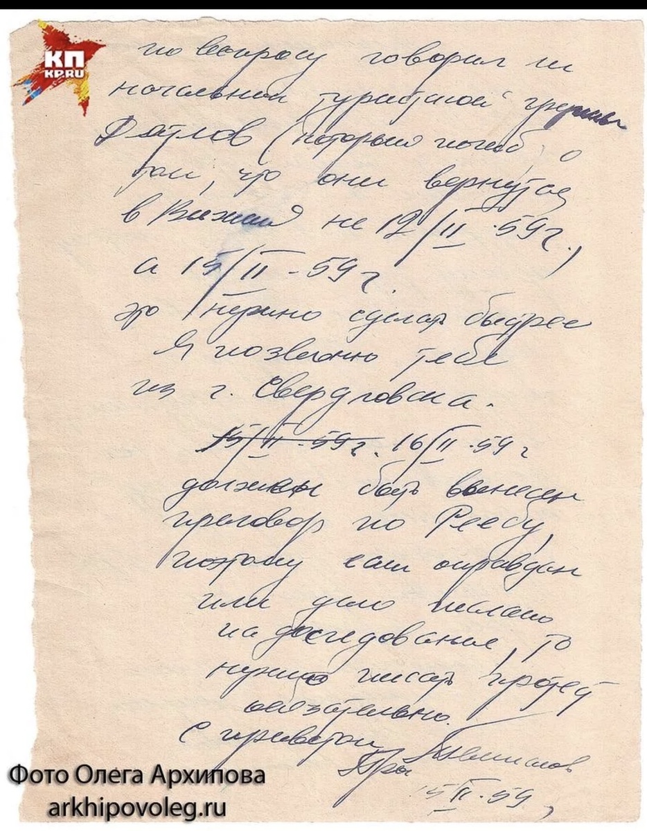 Найдено в Яндекс Картинках по запросу «Записка прокурора Темпалова: ошибка или фальсификация?»