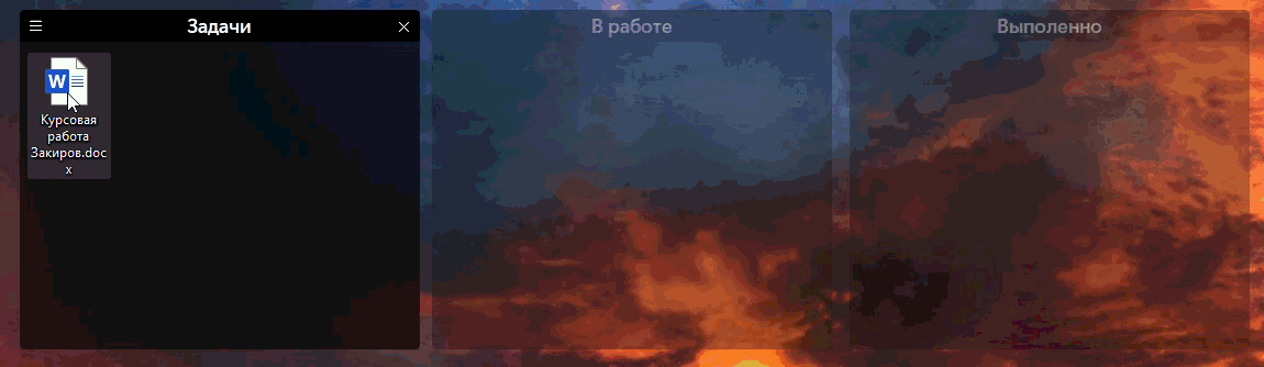 Файл перетаскивается между зонами