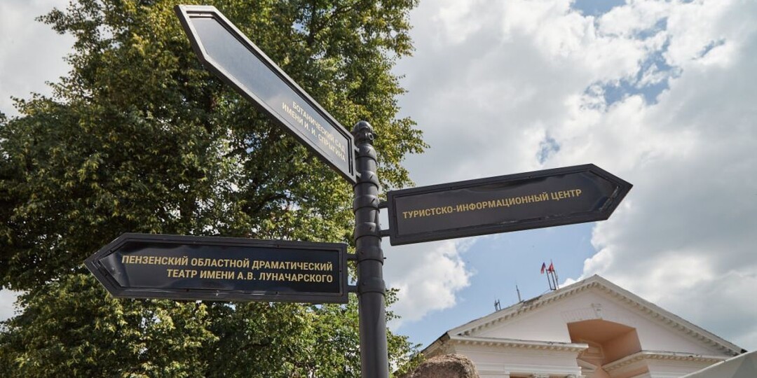 В Пензенской области распределяют субсидии на туризм на 2026 год