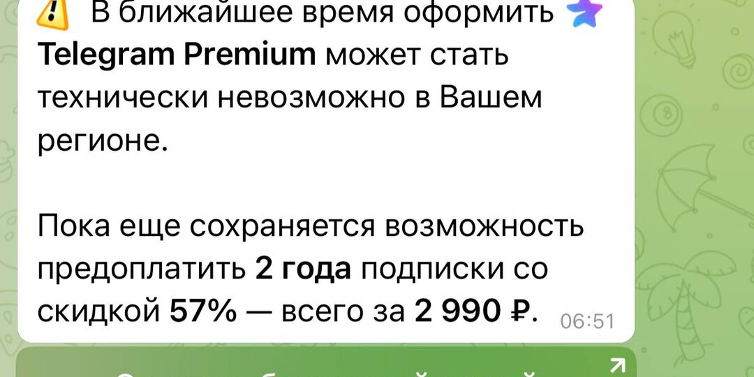 Так ну что оплатила тг-премиум на два года вперед🙃,надеюсь, что все будет работать и дальше
