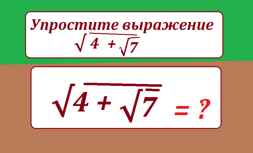 упростите кор 4 + кор 7.тестмасpng.png