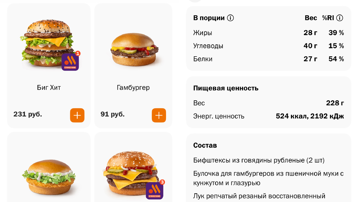 Биг хит калорийность