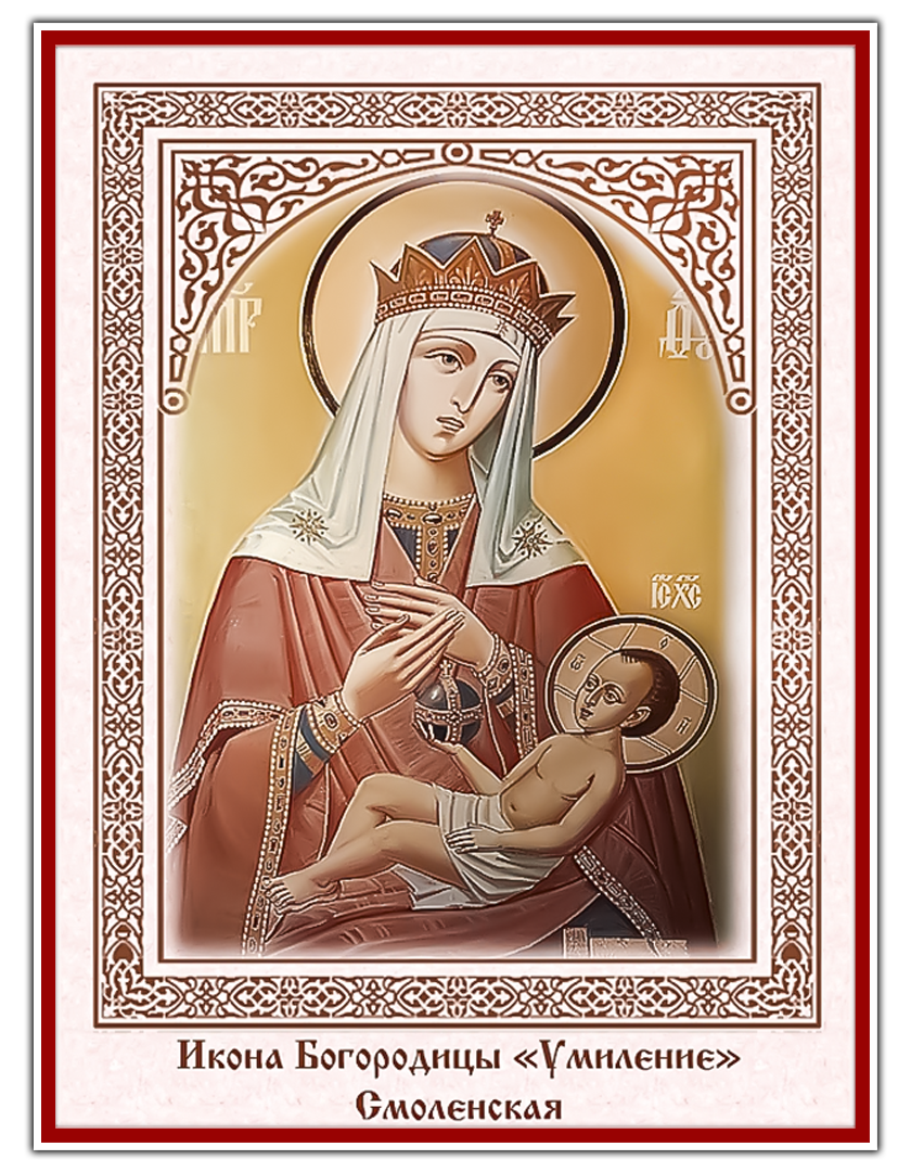 Икона Богородицы "Умиление" Смоленская