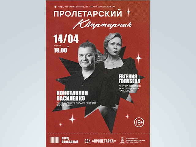 На «Пролетарском квартирнике» в Твери – Константин Василенко и его «AMOR VITAE»