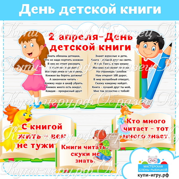 Оформление "День детской книги" для детского сада