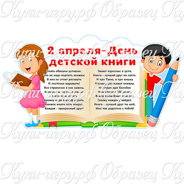Оформление "День детской книги" для детского сада