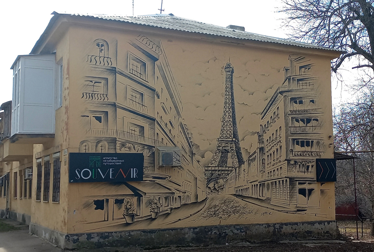 «Париж». Граффити в Донецке. Фото 2024 г