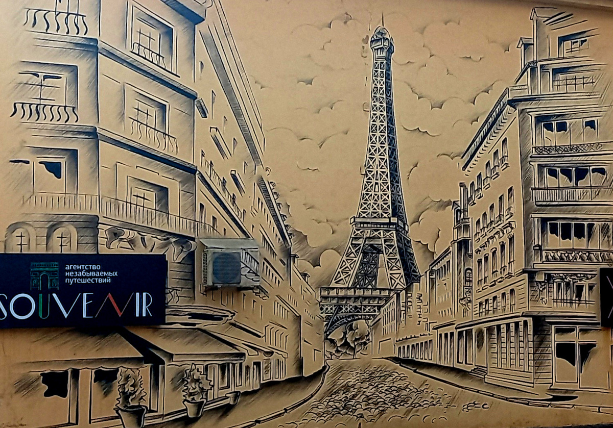 «Париж». Граффити в Донецке. Фото 2024 г