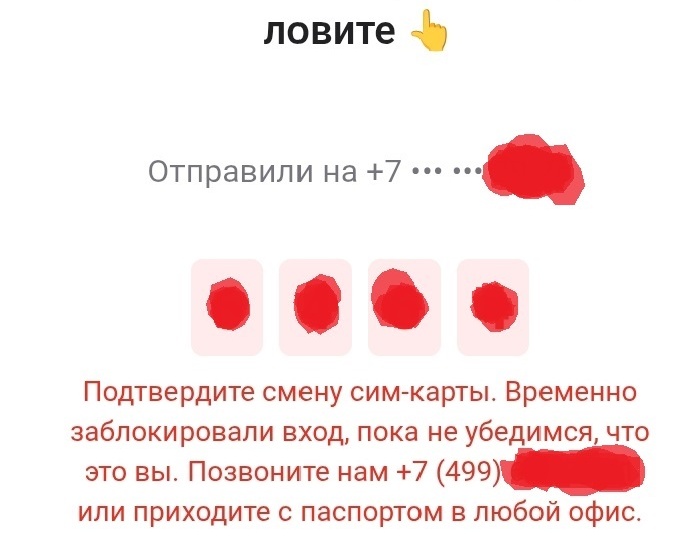 Поменял сим-карту и лишился денег, а также мои инвестиции за 2 недели