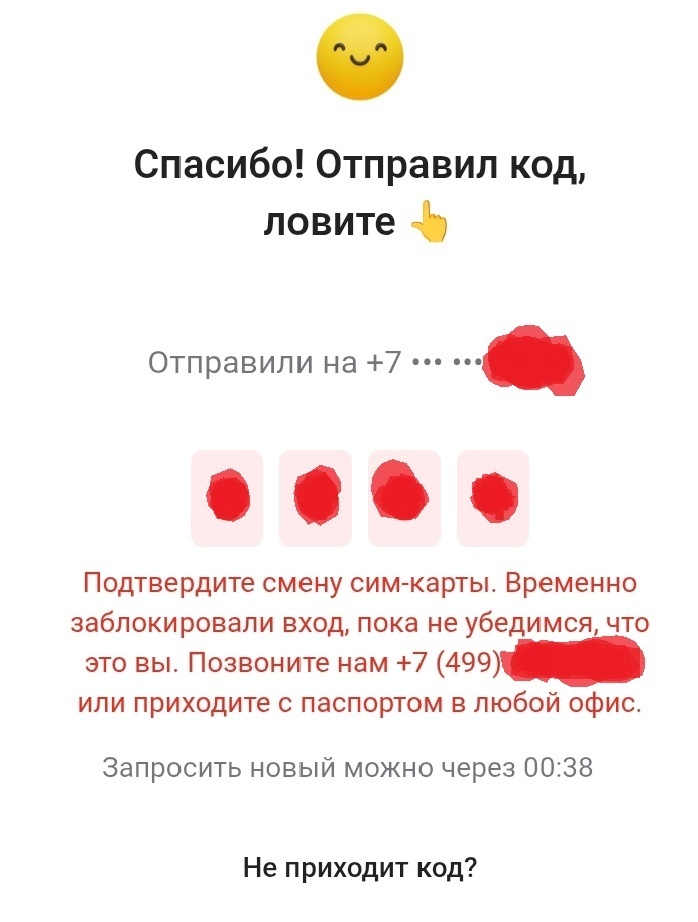 Вот такое сообщение увидел на экране телефона