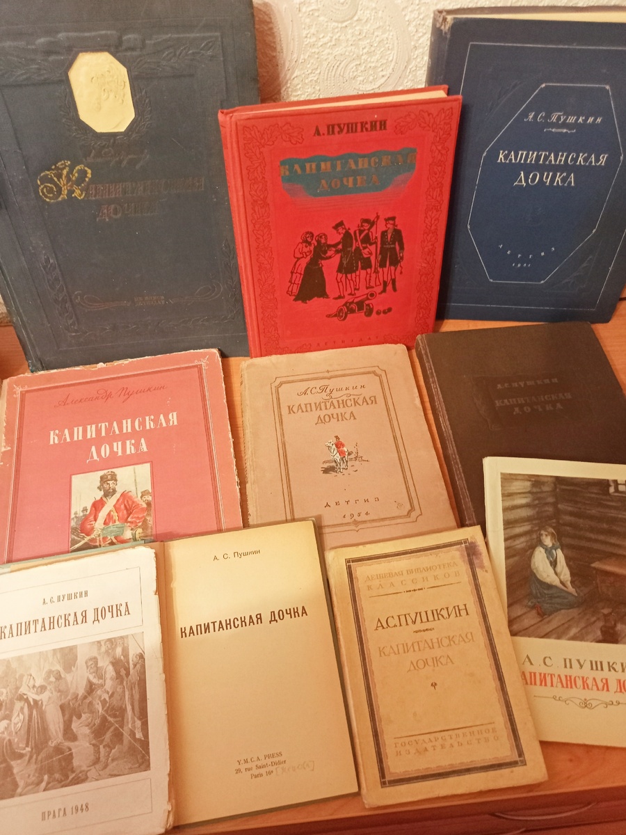 Часть моей коллекции старых изданий "Капитанской дочки А. С. Пушкина.
