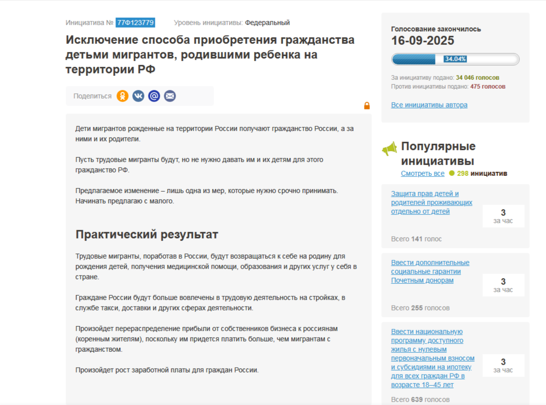 Инициатива на сайте РОИ