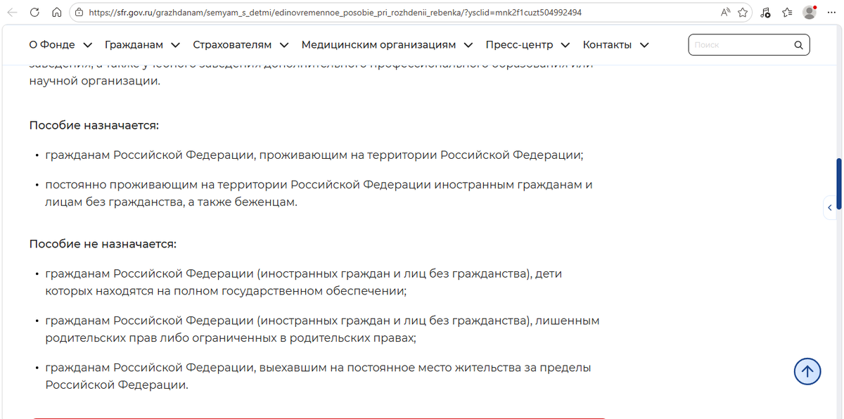 Единовременная выплата при рождении ребенка, официальный сайт СФР