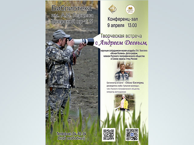 В тверской библиотеке покажут «Ясную Поляну» и расскажут удивительные истории