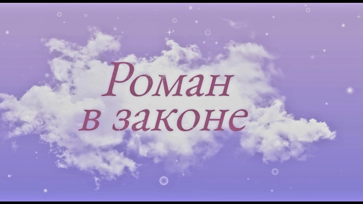 Кадр из сериала "Роман в законе" (Китай, 2022, реж. Лю Ичжи)