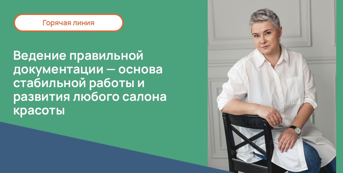 Ведение правильной документации — основа стабильной работы и развития любого салона красоты
