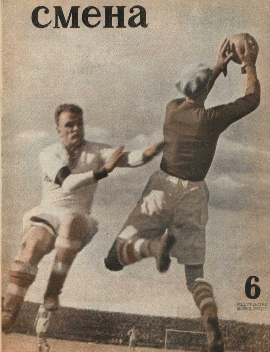 Обложка журнала «Смена» за июнь 1936 года