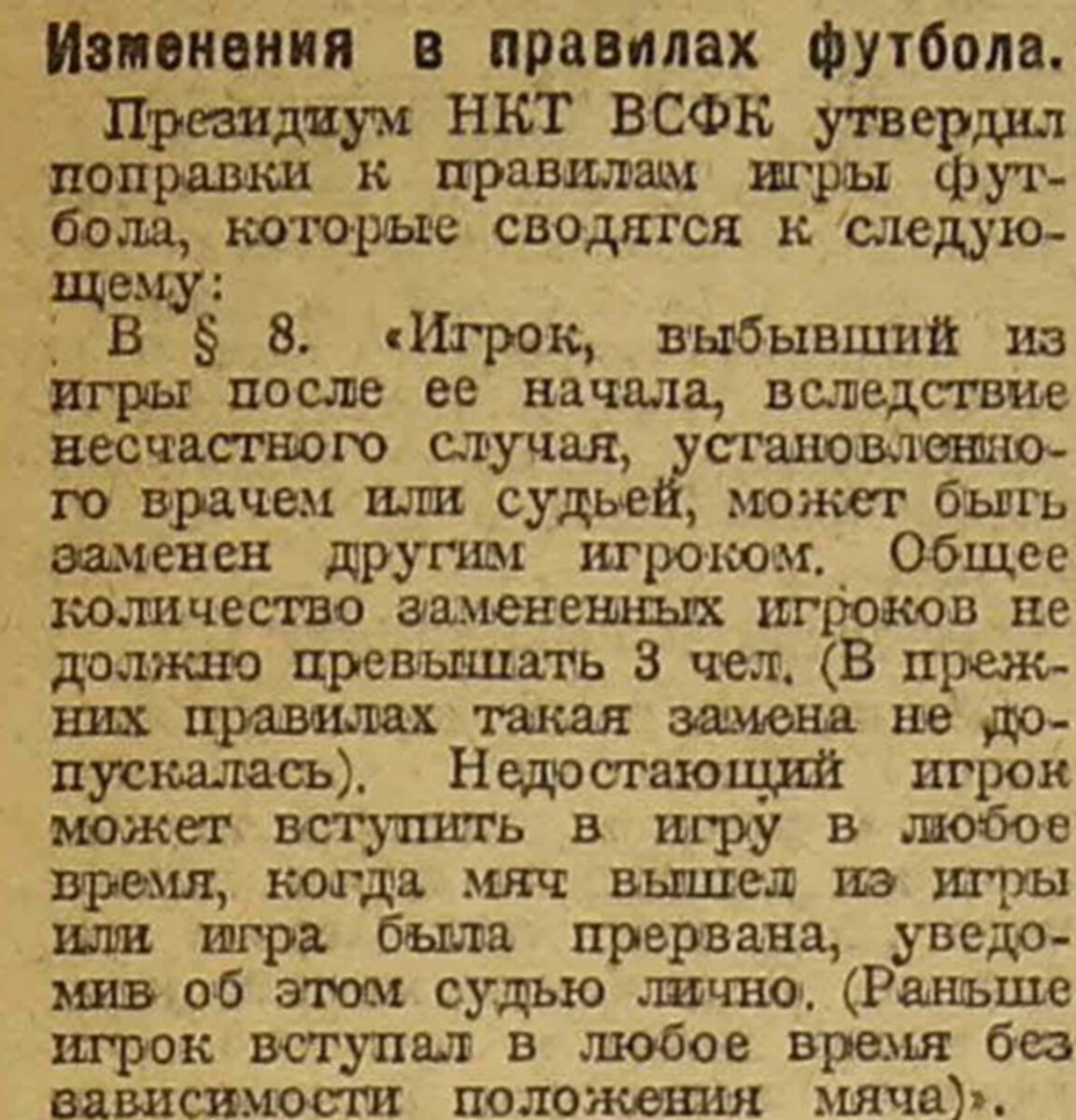 «Красный спорт», №13 от 28.03.1926