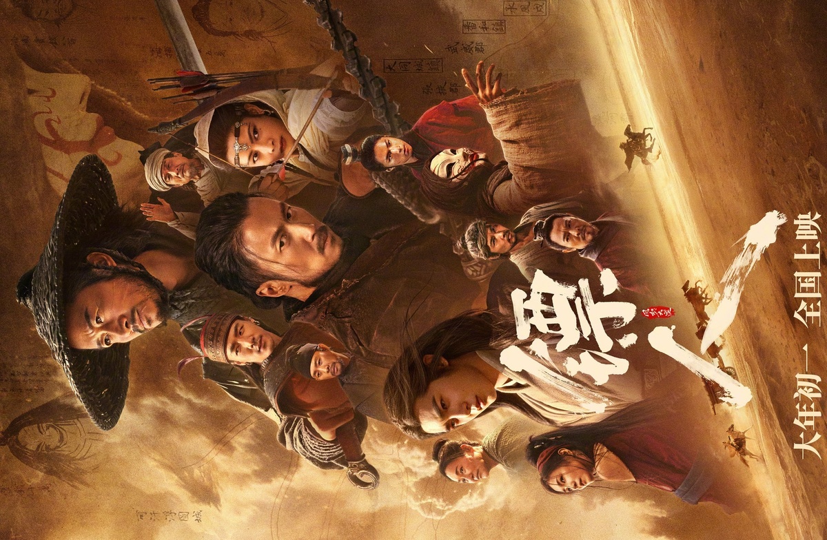 Фрагмент постера "Клинков хранителей", из открытого доступа