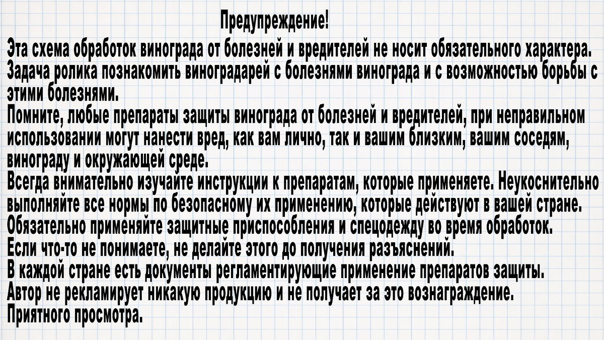 Предупреждение.