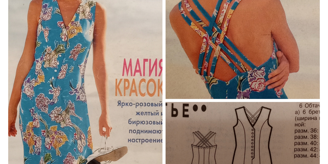 Модели 1997г. Журнал "Burda Moden".