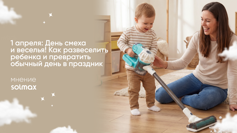 1 апреля: День смеха и веселья! Как развеселить ребенка и превратить обычный день в праздник