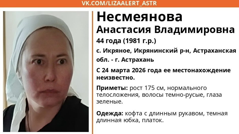 В Астраханской области разыскивают пропавшую женщину
