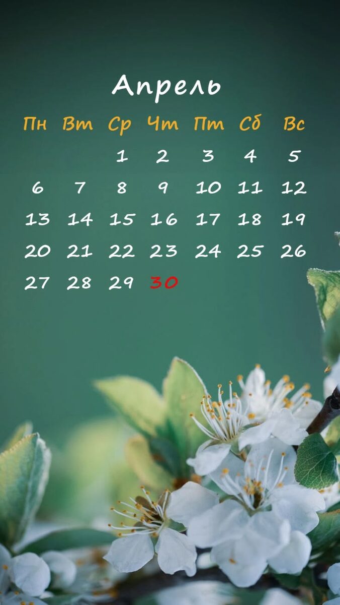 Для каждого апрель проходит под свой индивидуальной энергией