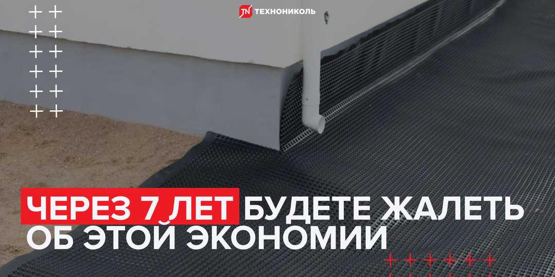 Профилированная мембрана для отмостки: что это, зачем нужна и где чаще всего ошибаются