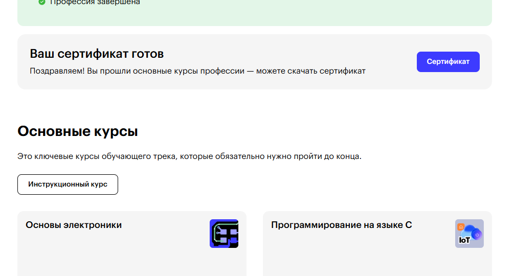 Я закончил курс Skillbox "Профессия Программист микроконтроллеров" мое мнение о курсе