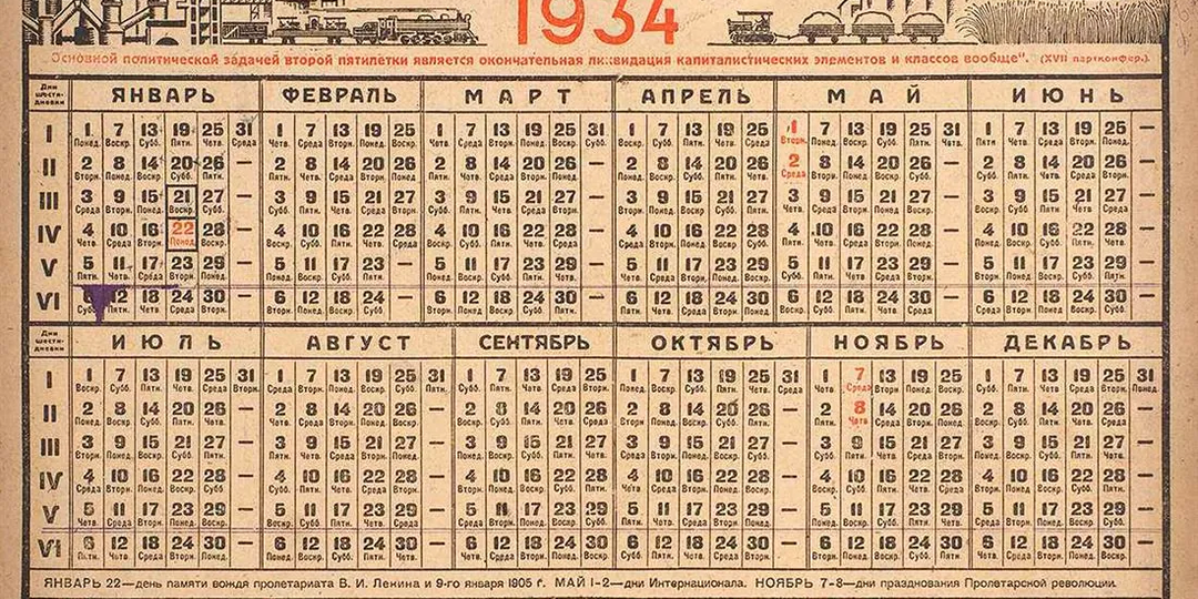 Шестидневка и капитализм